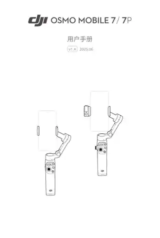 DJI大疆Osmo Mobile 7 系列